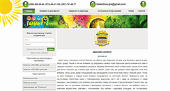 Desktop Screenshot of helianthus.com.ua