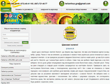 Tablet Screenshot of helianthus.com.ua